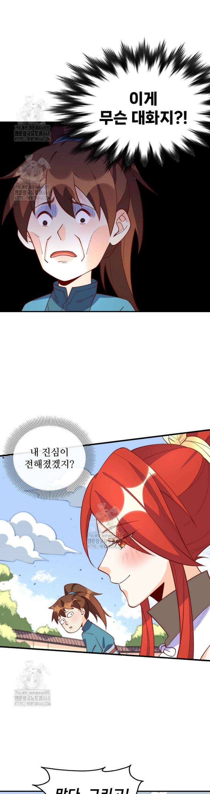 알고 보니 최강 신선 156화 3