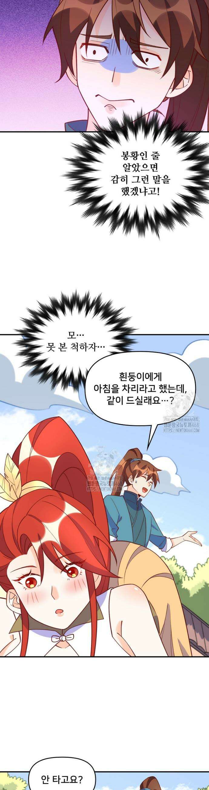 알고 보니 최강 신선 156화 6