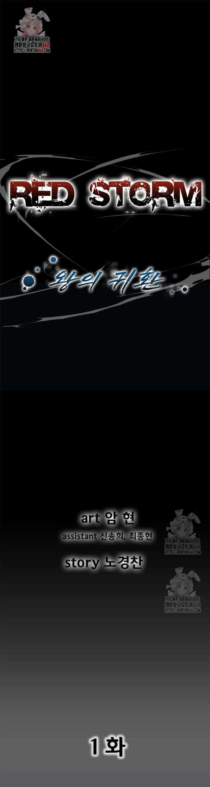 레드스톰 - 왕의 귀환 2부 1화 1