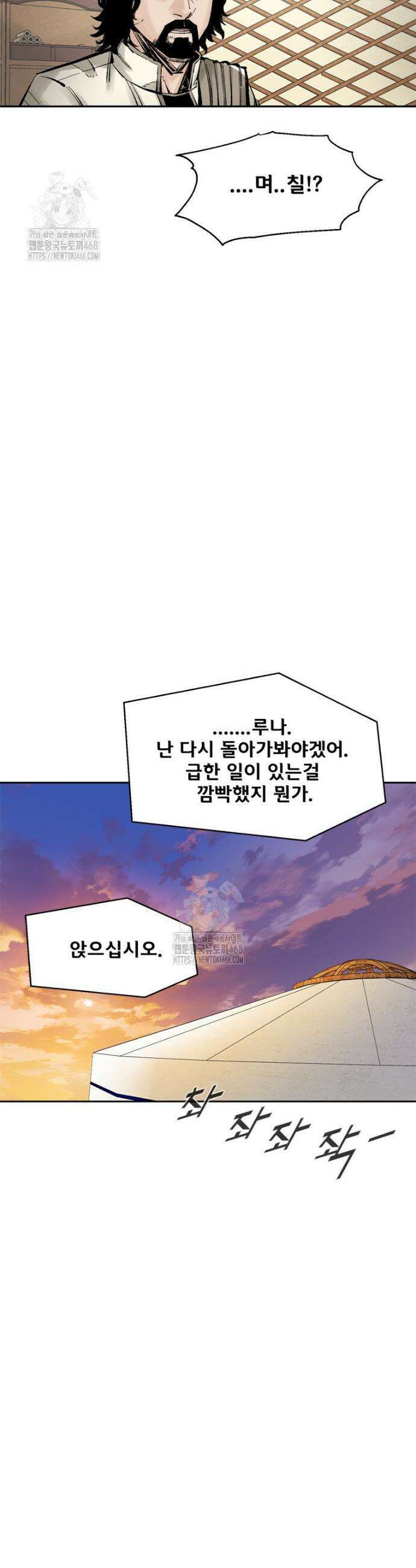 레드스톰 - 왕의 귀환 2부 9화 6