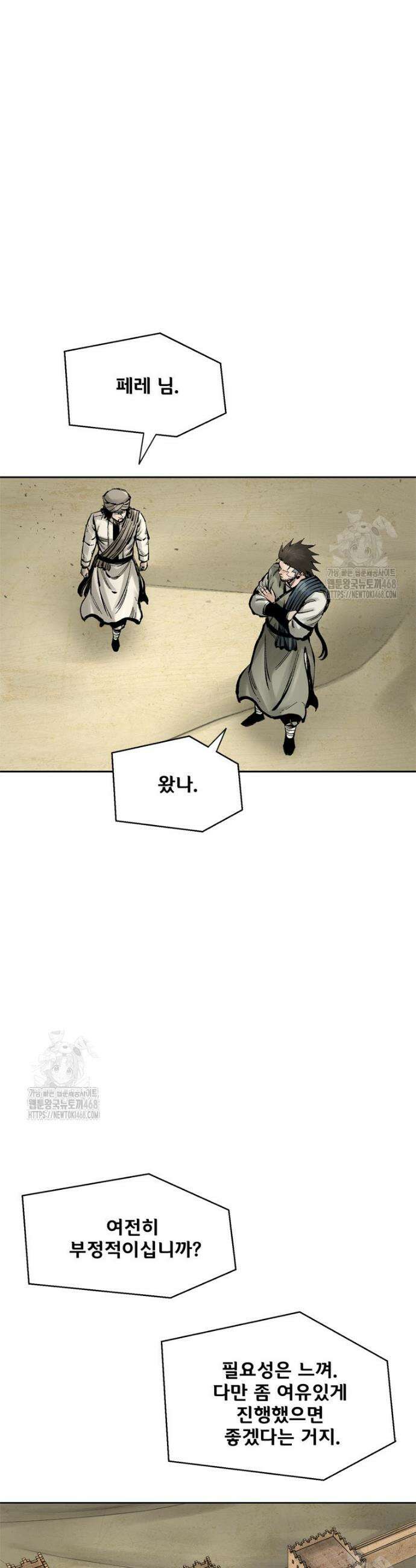 레드스톰 - 왕의 귀환 2부 9화 8