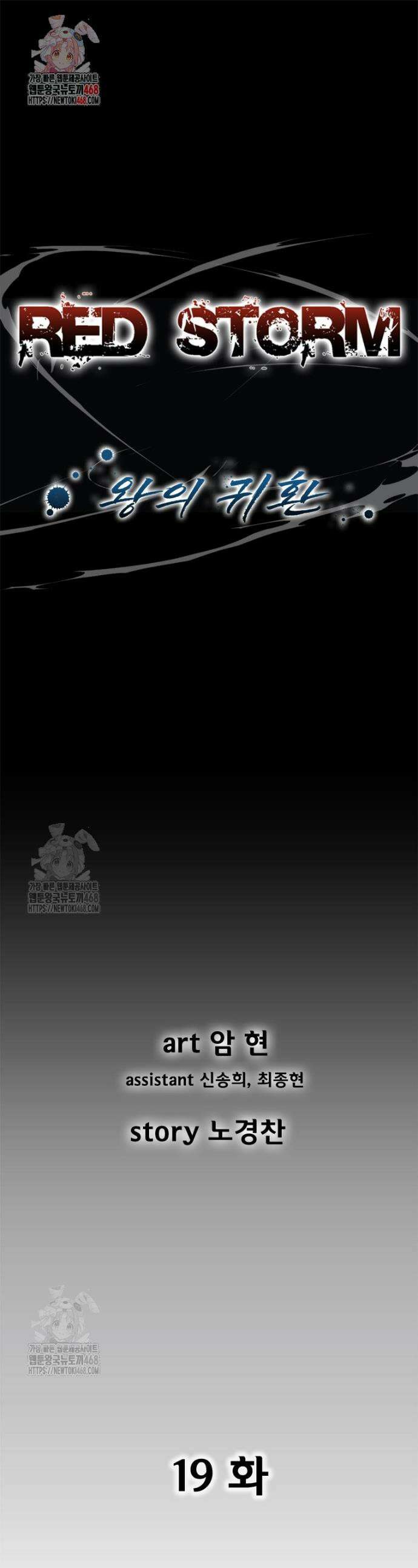 레드스톰 - 왕의 귀환 2부 19화 1