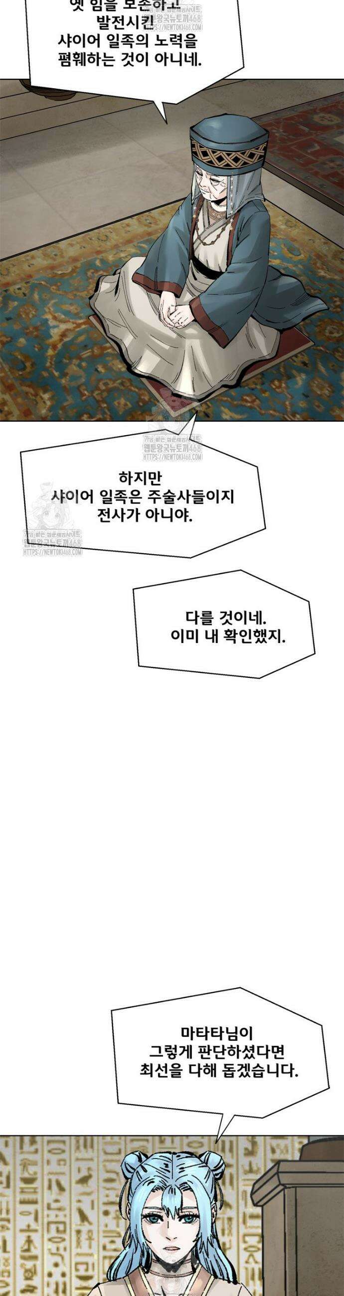레드스톰 - 왕의 귀환 2부 19화 8