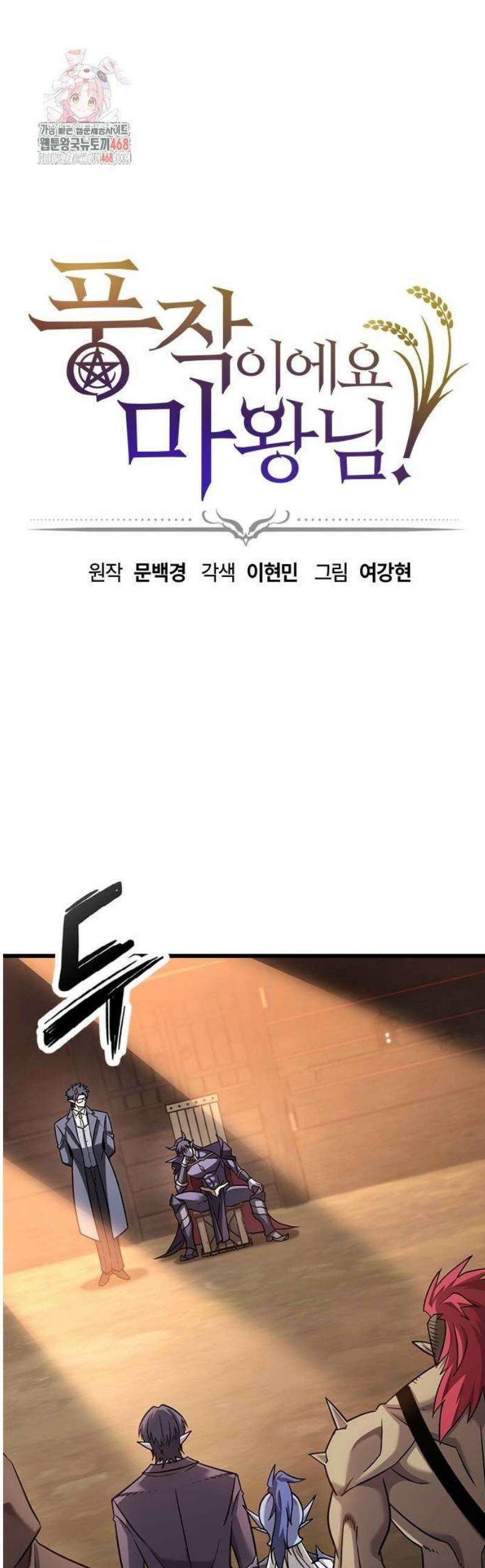 풍작이에요, 마왕님! 25화 1