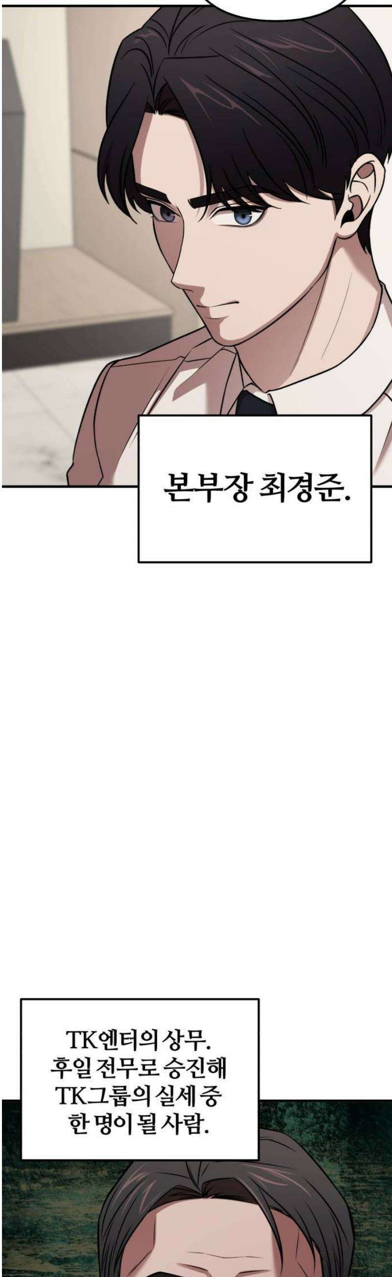 천재 회사원이 선넘으면 생기는일 4화 2