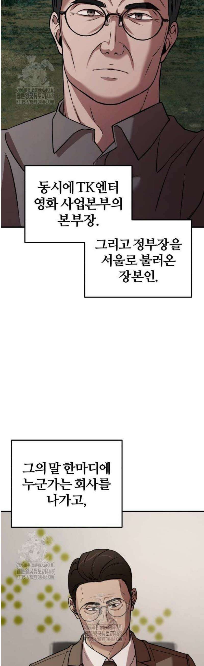 천재 회사원이 선넘으면 생기는일 4화 3