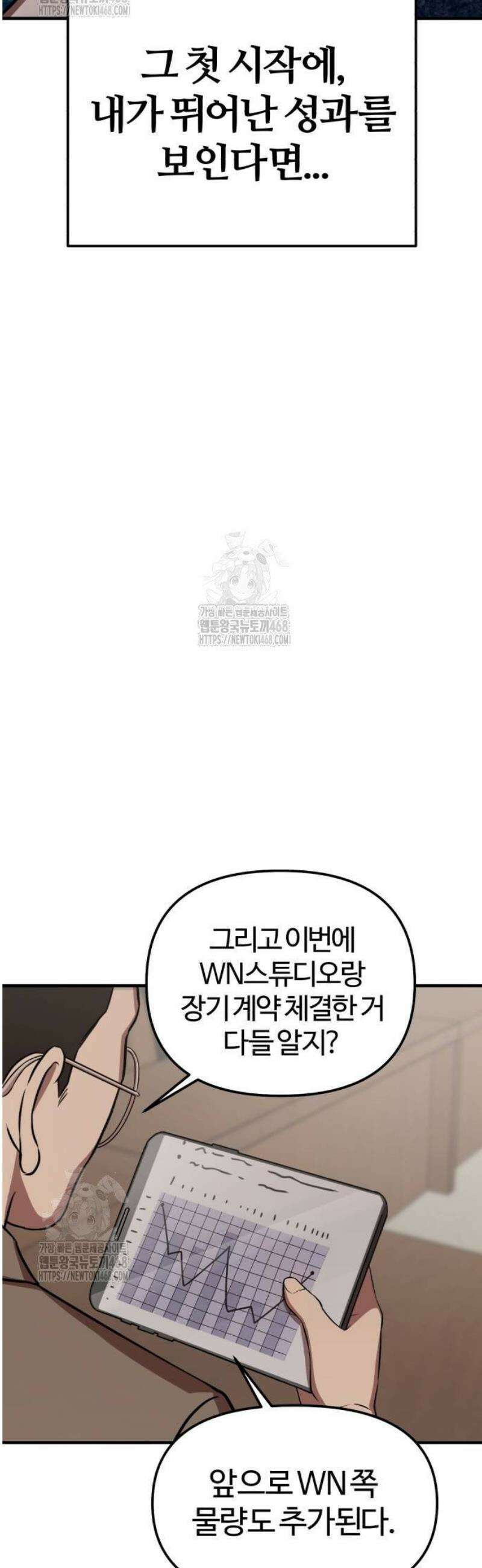 천재 회사원이 선넘으면 생기는일 4화 6