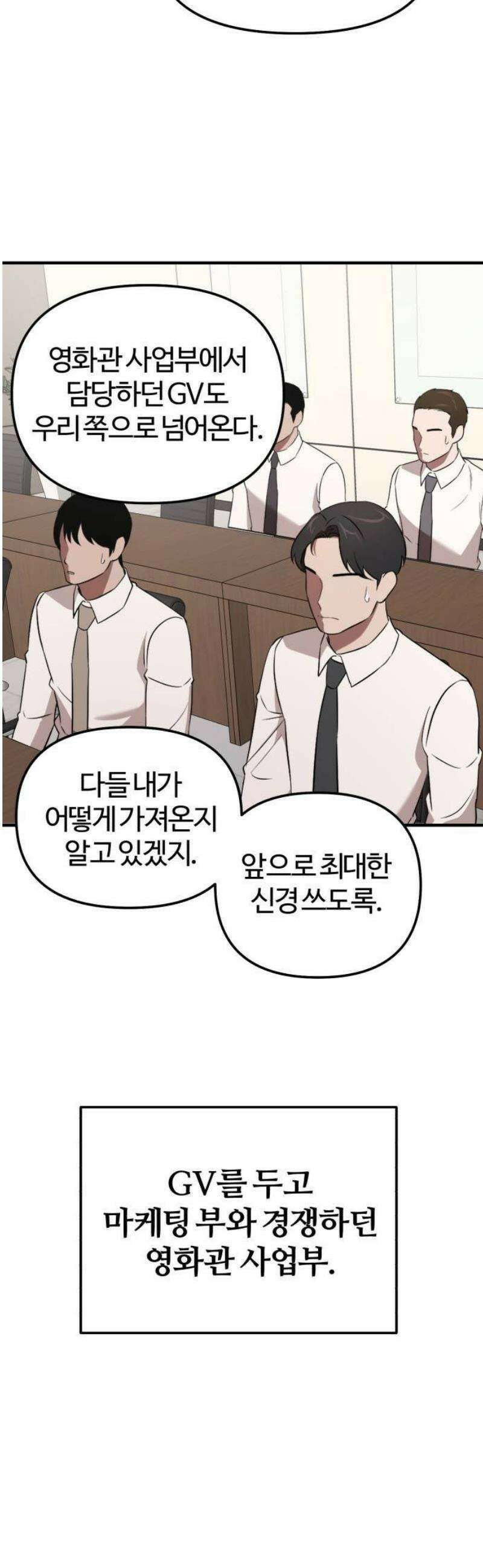 천재 회사원이 선넘으면 생기는일 4화 7