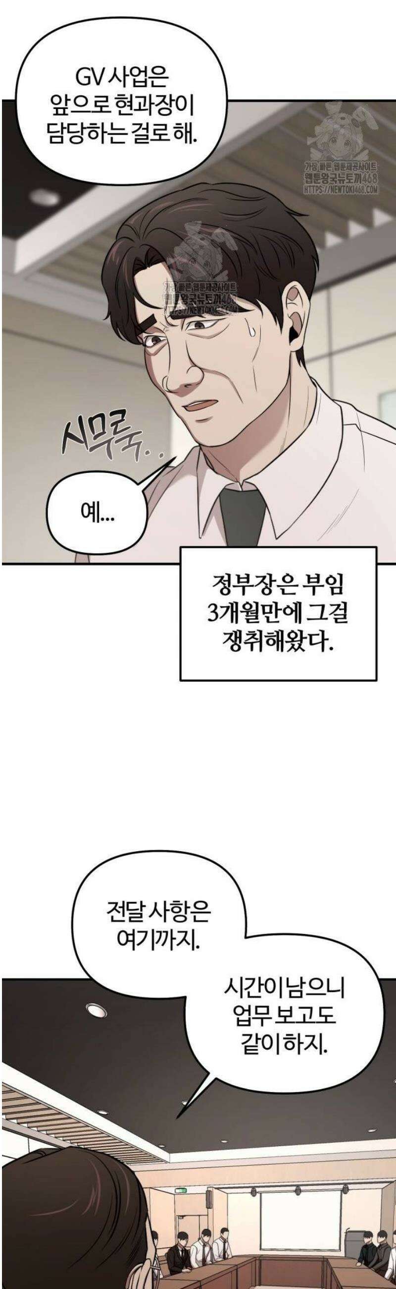 천재 회사원이 선넘으면 생기는일 4화 8