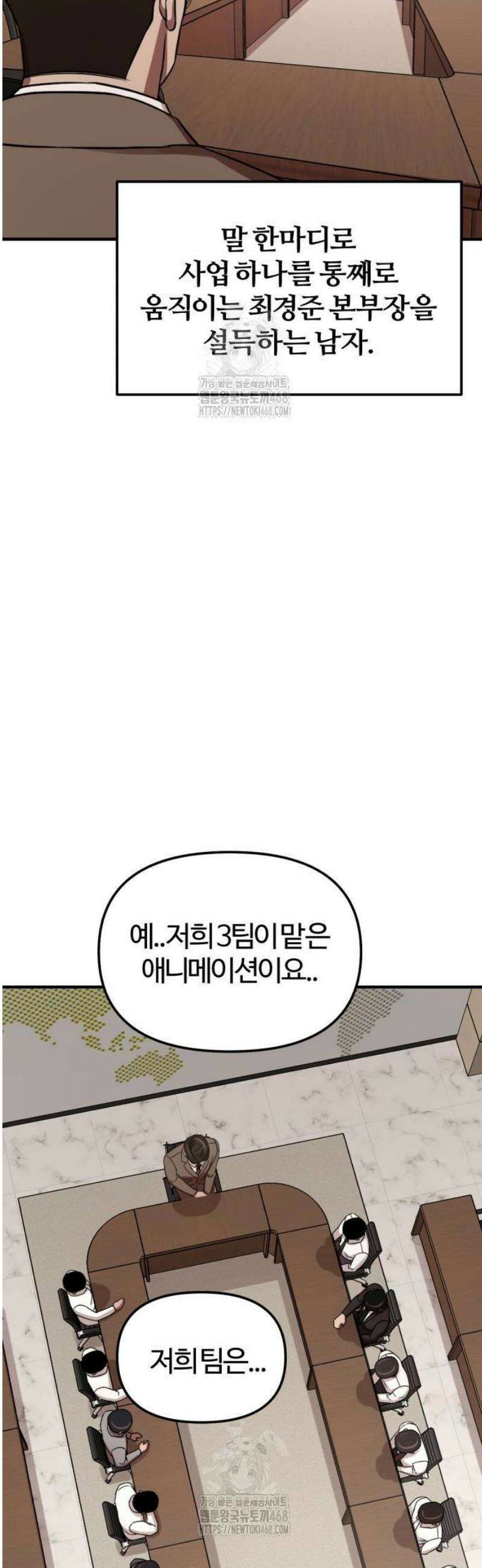 천재 회사원이 선넘으면 생기는일 4화 9