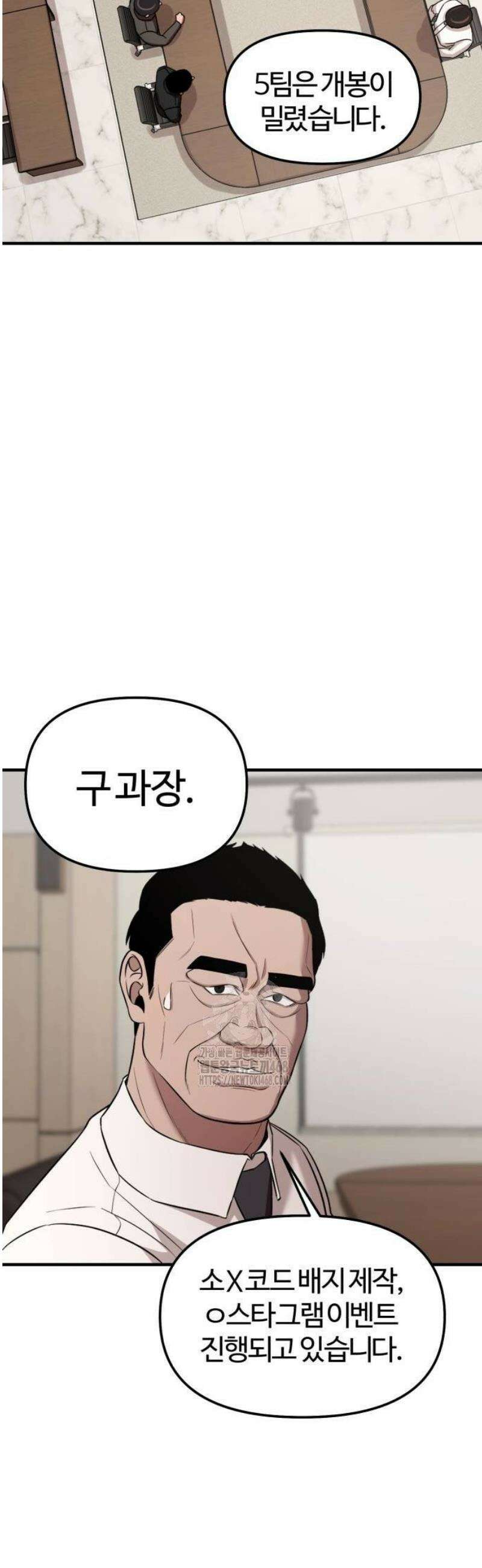 천재 회사원이 선넘으면 생기는일 4화 10
