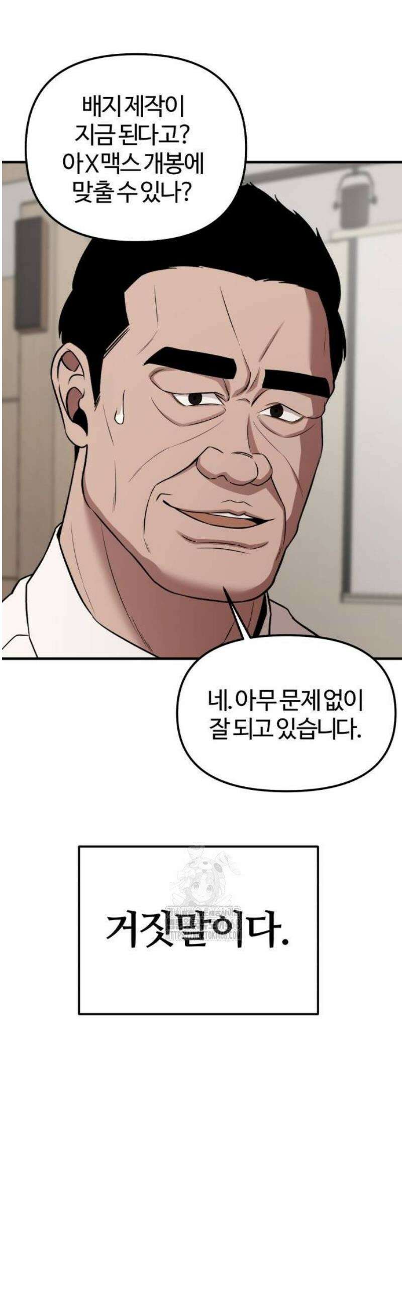 천재 회사원이 선넘으면 생기는일 4화 11