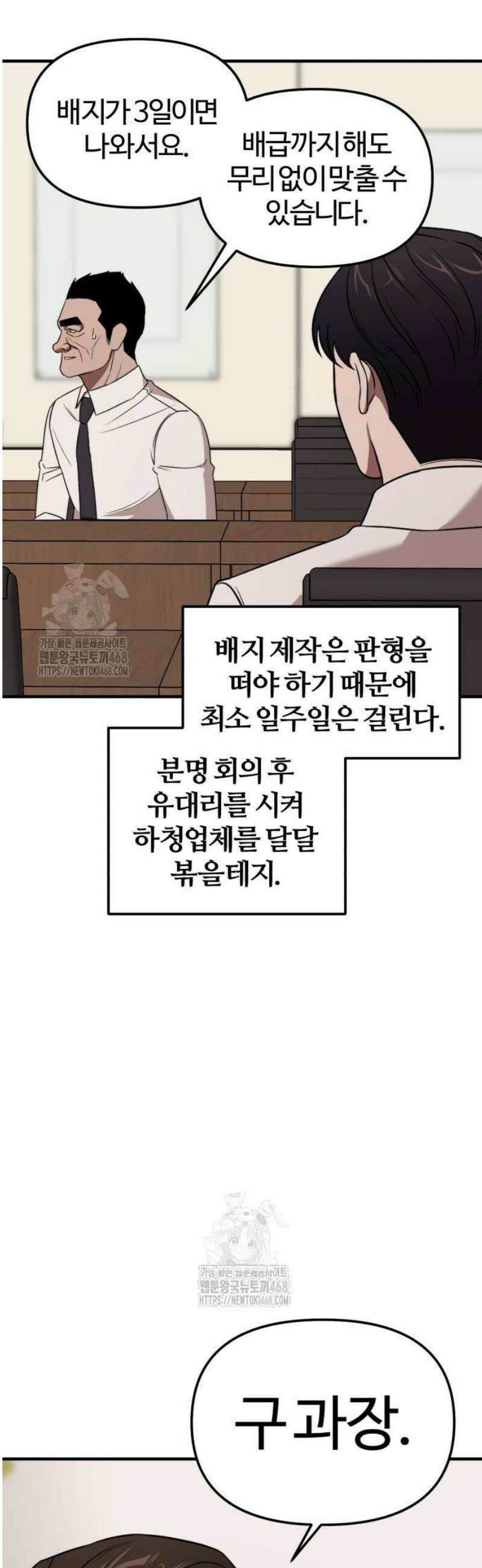 천재 회사원이 선넘으면 생기는일 4화 12