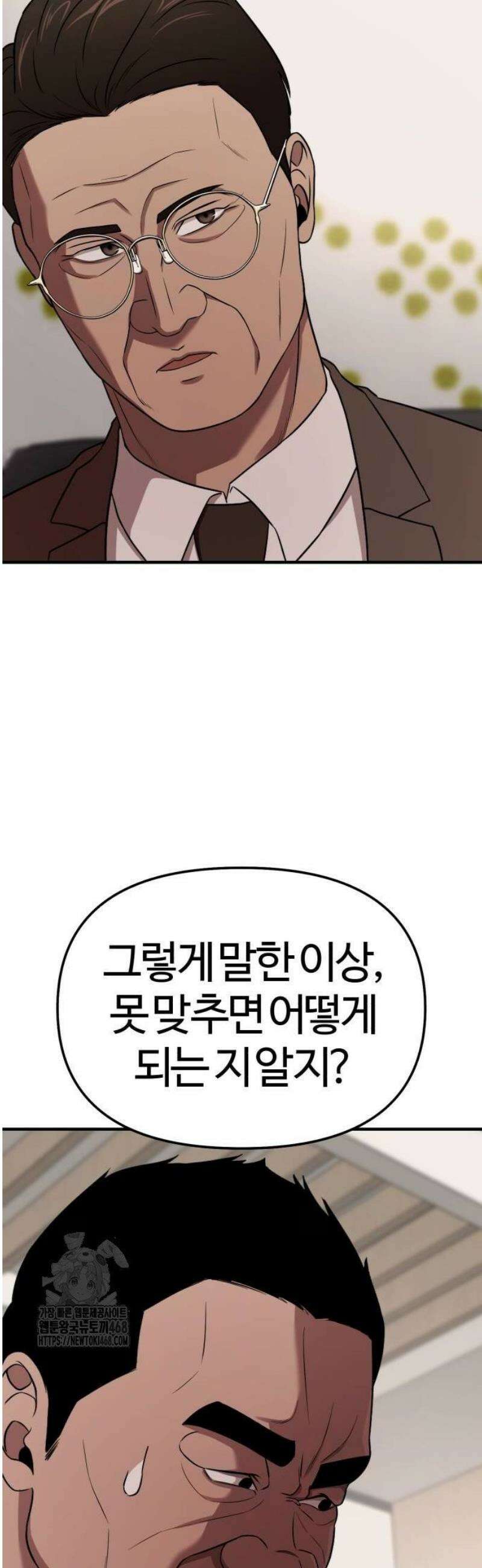 천재 회사원이 선넘으면 생기는일 4화 13