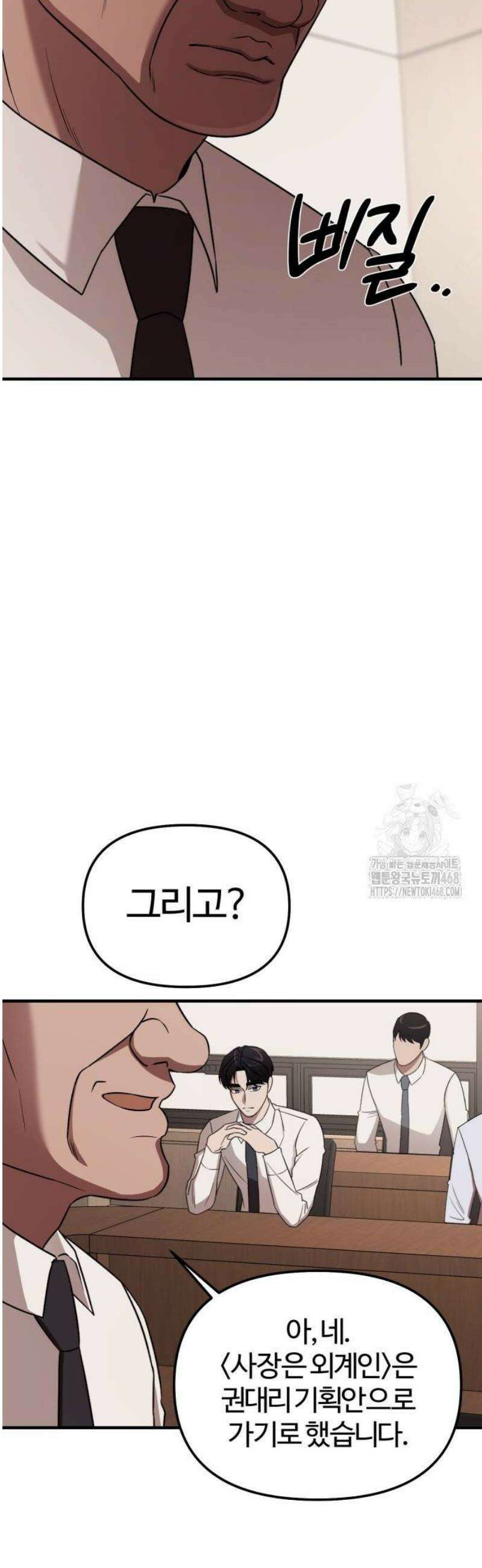 천재 회사원이 선넘으면 생기는일 4화 14