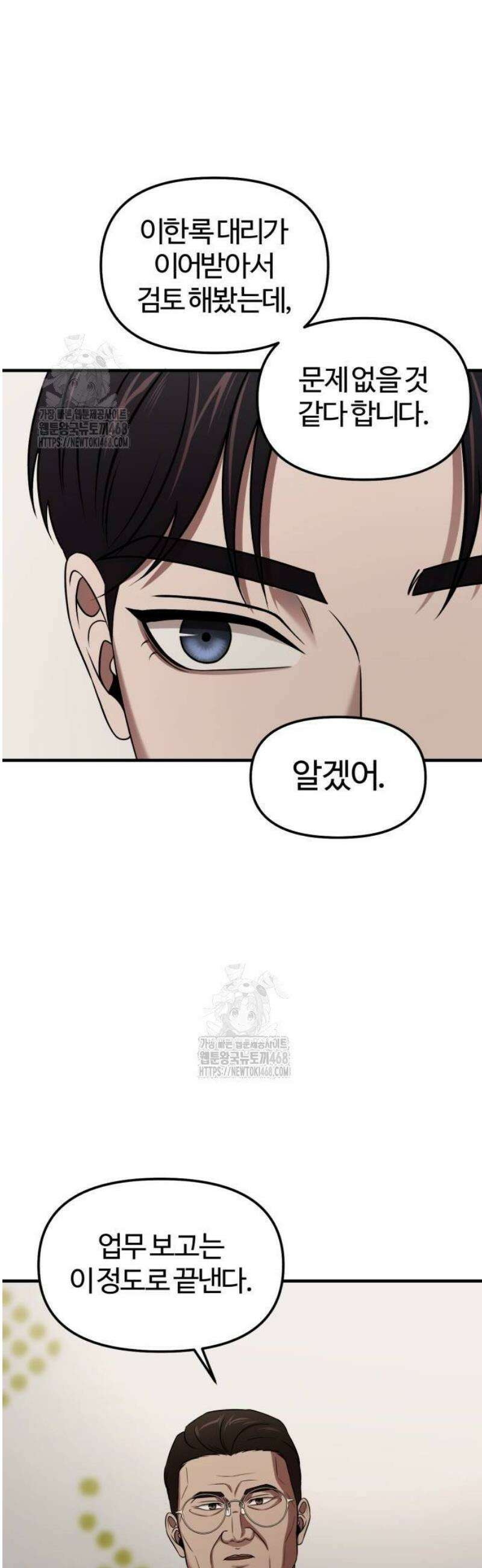 천재 회사원이 선넘으면 생기는일 4화 15