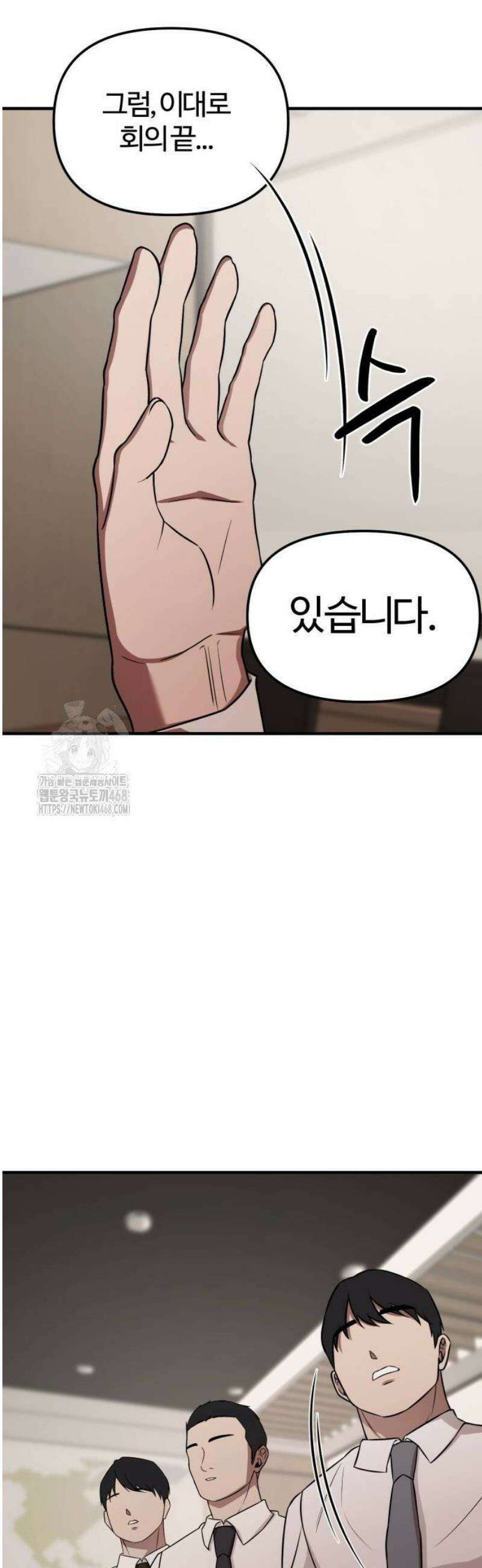천재 회사원이 선넘으면 생기는일 4화 17