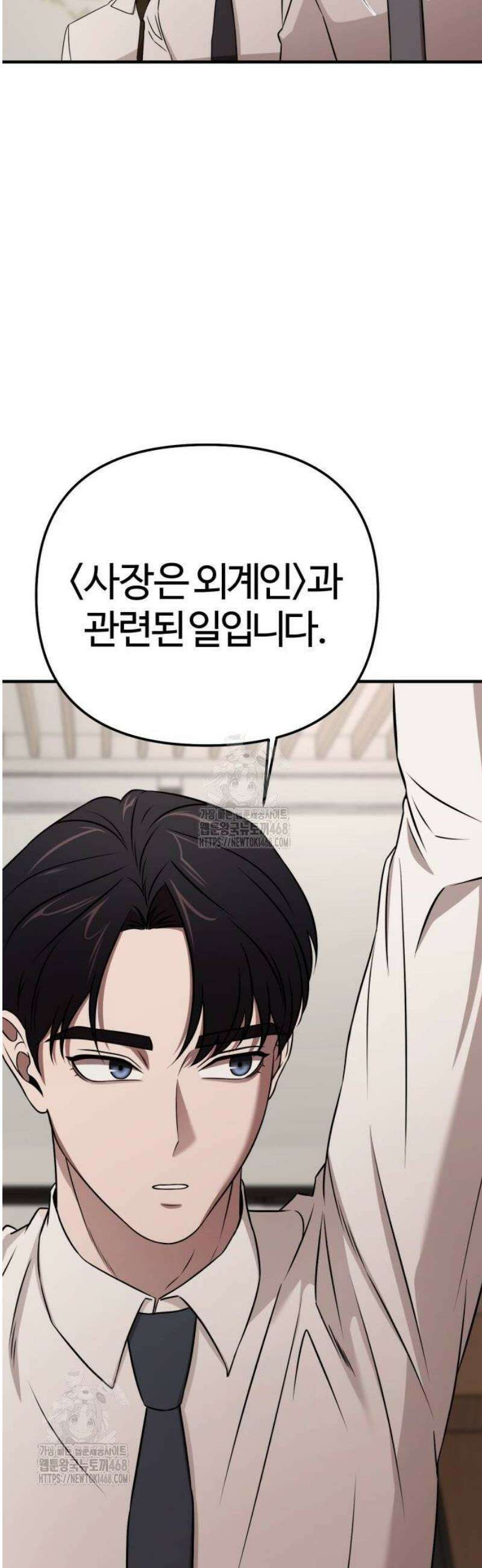 천재 회사원이 선넘으면 생기는일 4화 18