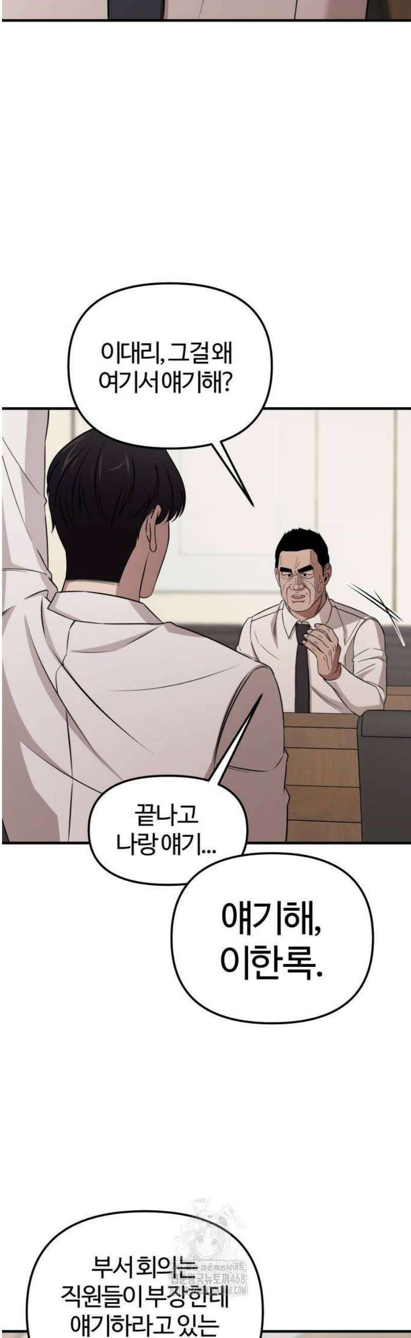 천재 회사원이 선넘으면 생기는일 4화 19