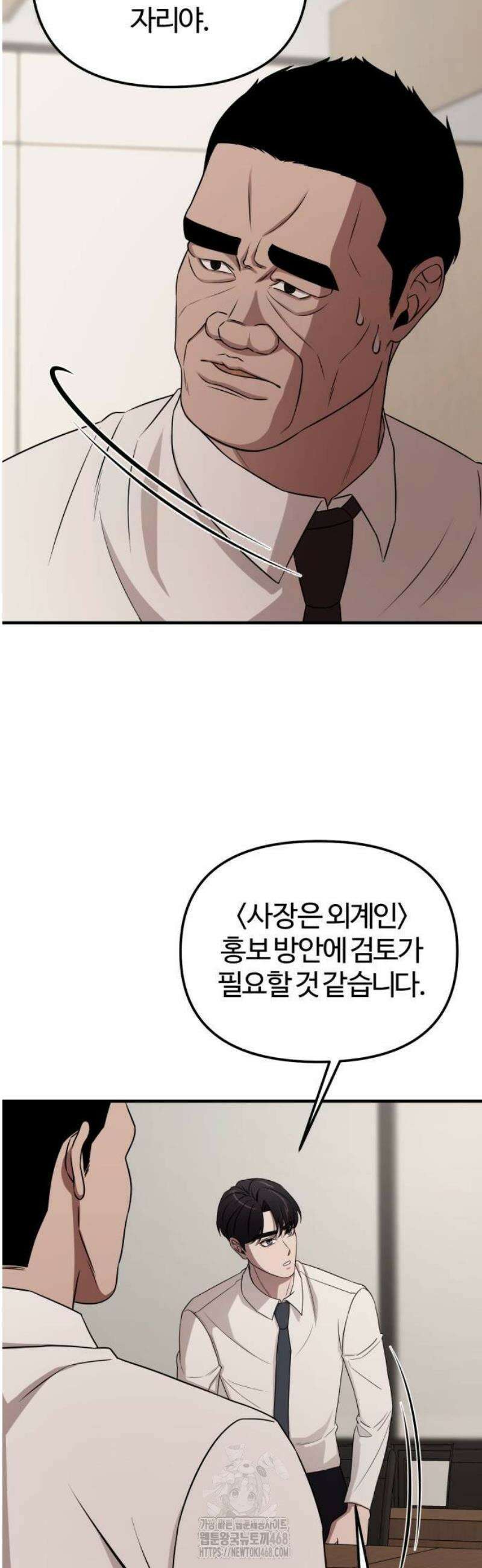 천재 회사원이 선넘으면 생기는일 4화 20