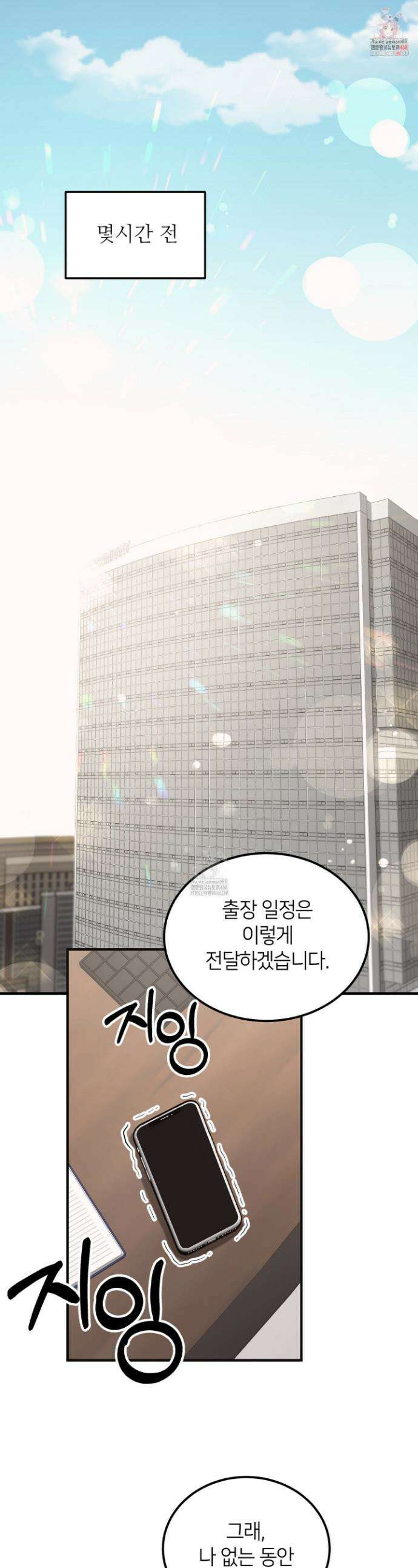 밀착! 연애 후일담 4화 1