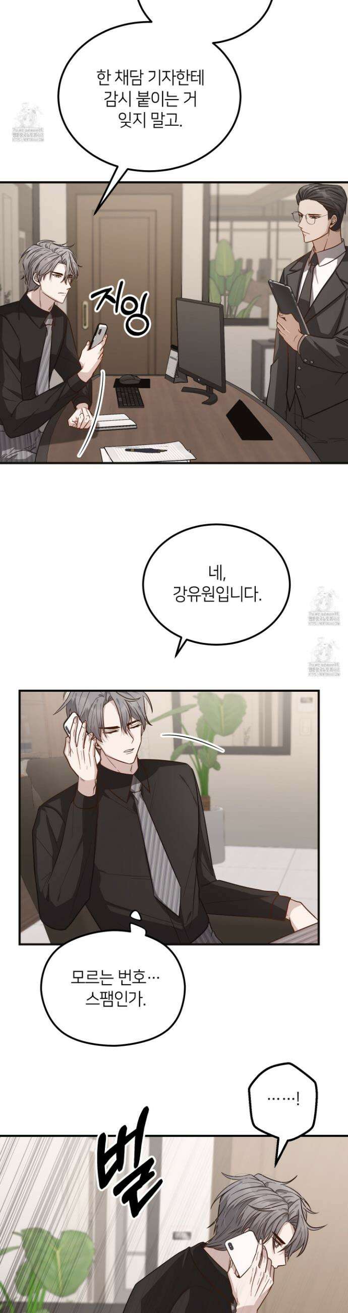밀착! 연애 후일담 4화 2