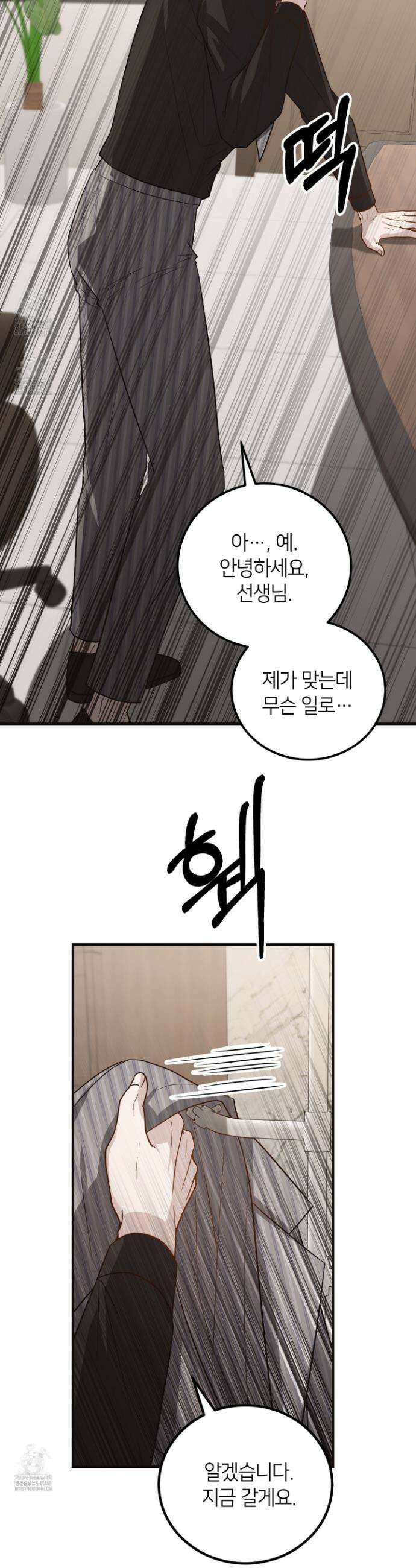 밀착! 연애 후일담 4화 3