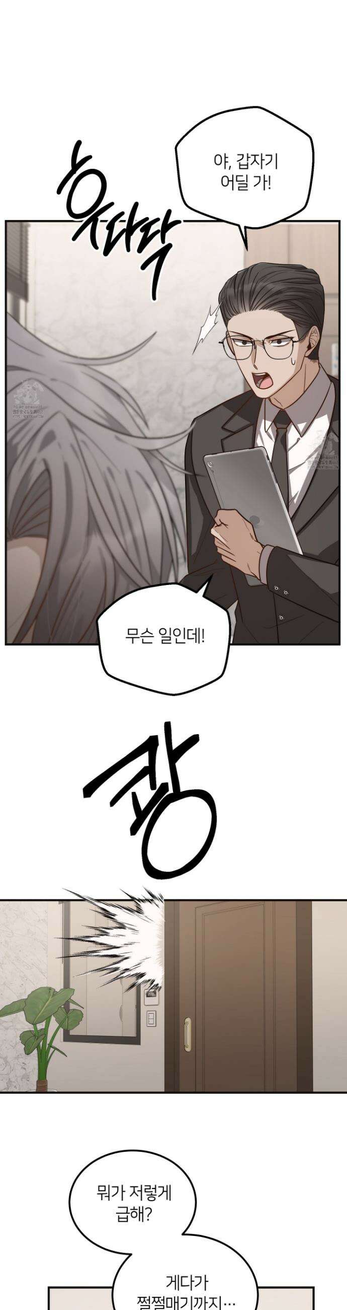 밀착! 연애 후일담 4화 4