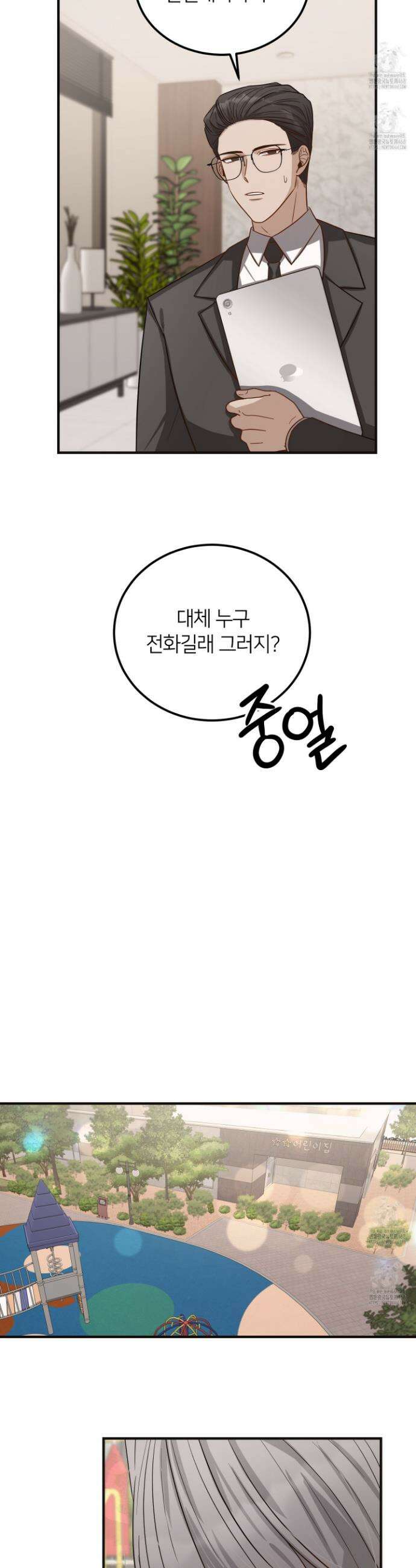 밀착! 연애 후일담 4화 5