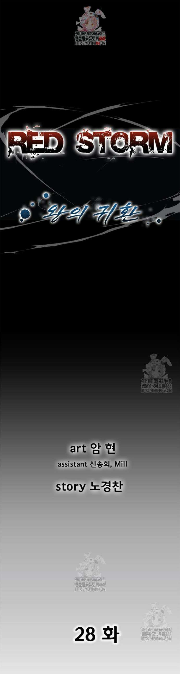 레드스톰 - 왕의 귀환 2부 28화 1