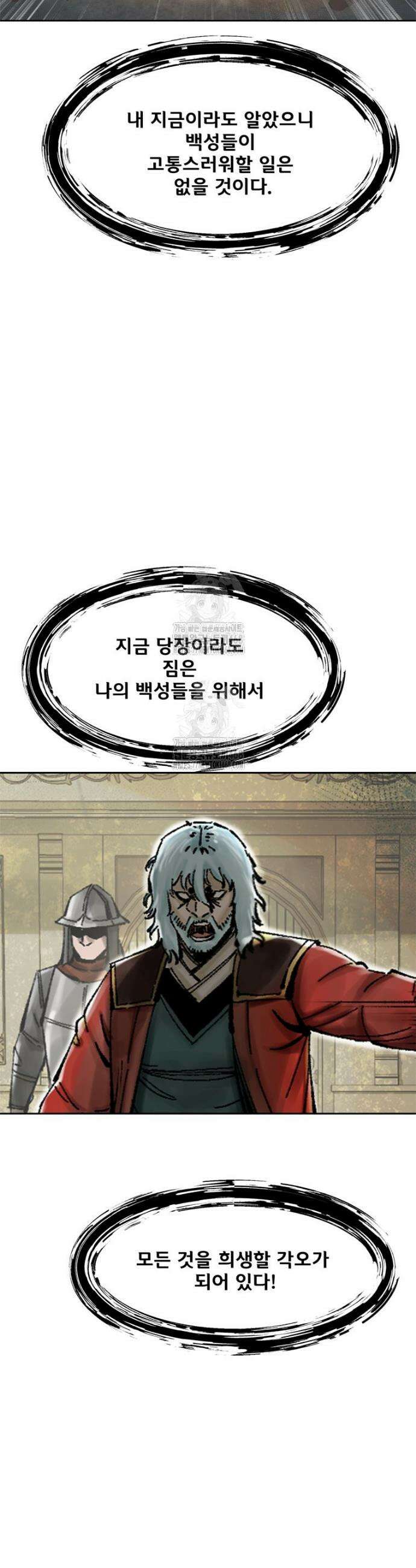 레드스톰 - 왕의 귀환 2부 28화 4