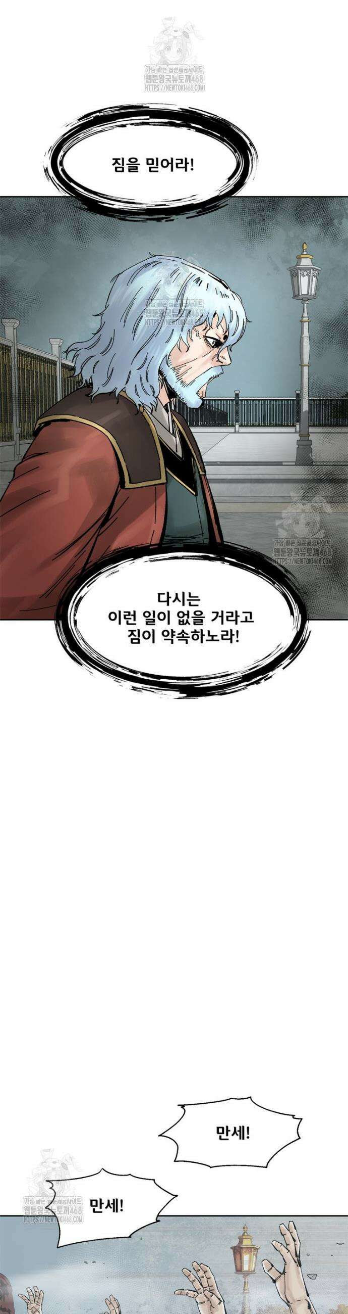 레드스톰 - 왕의 귀환 2부 28화 5