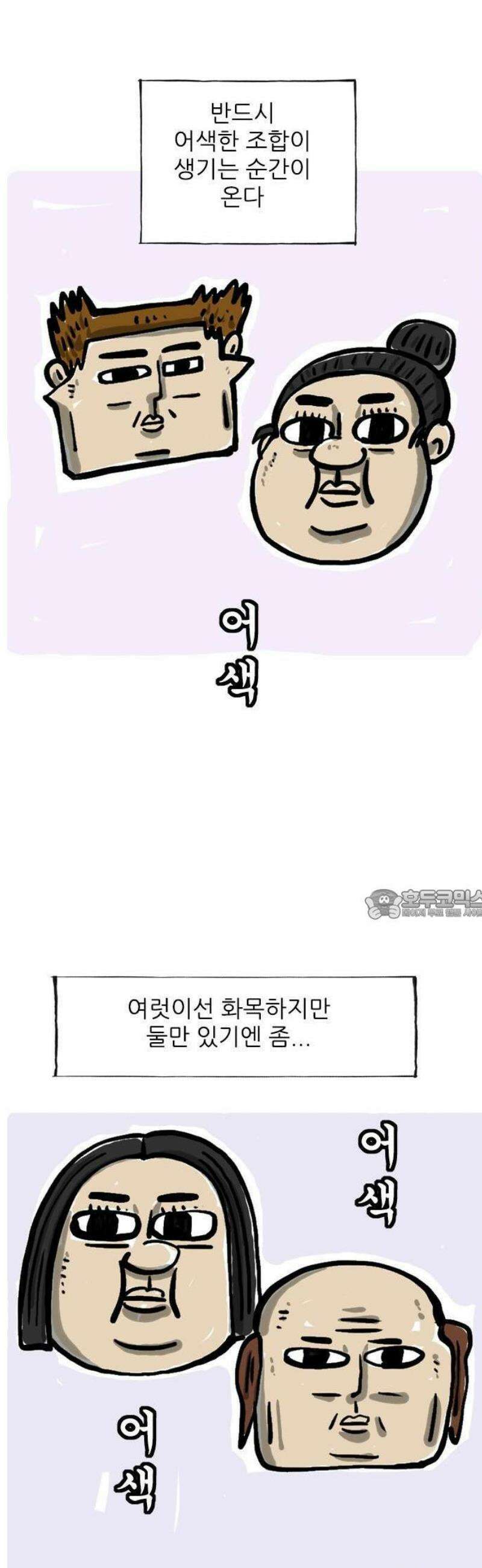 마음의소리(였던 것) 94화 대가족 조합 2