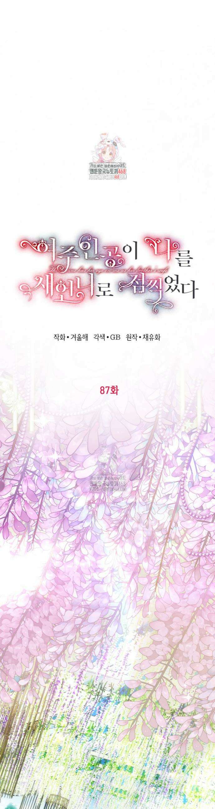 여주인공이 나를 새언니로 점찍었다 87화 1