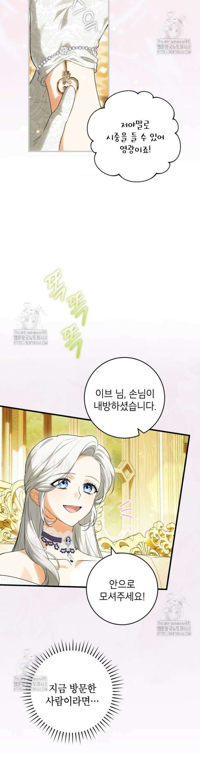 여주인공이 나를 새언니로 점찍었다 87화 4