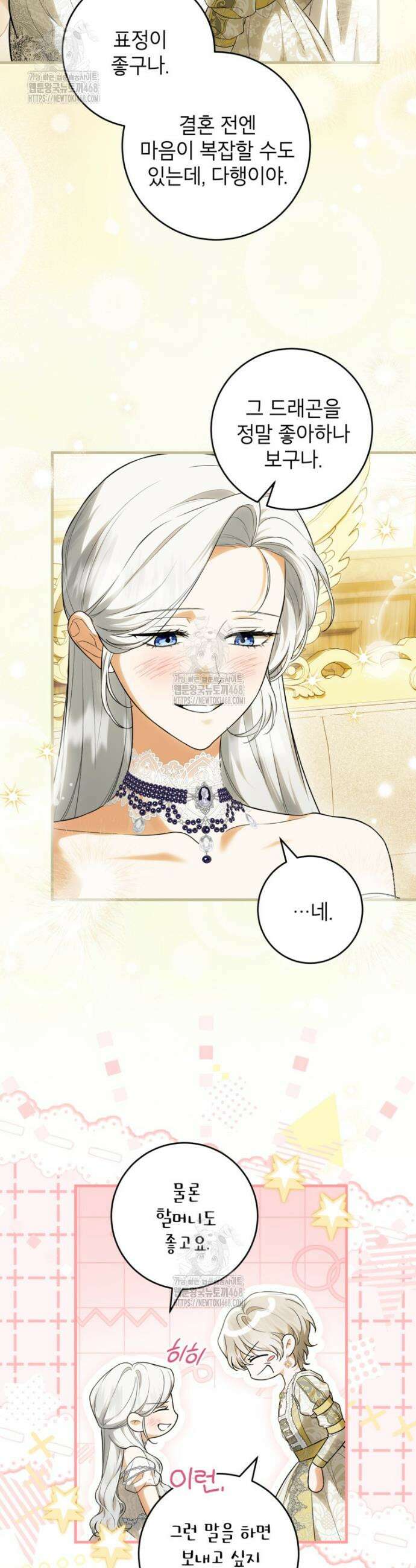 여주인공이 나를 새언니로 점찍었다 87화 6
