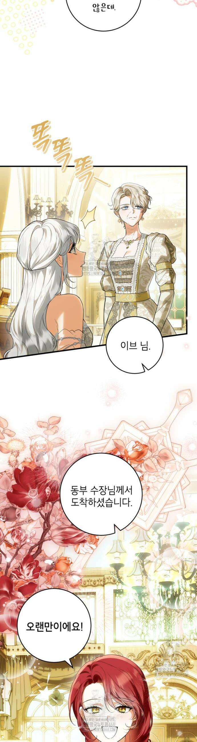 여주인공이 나를 새언니로 점찍었다 87화 7