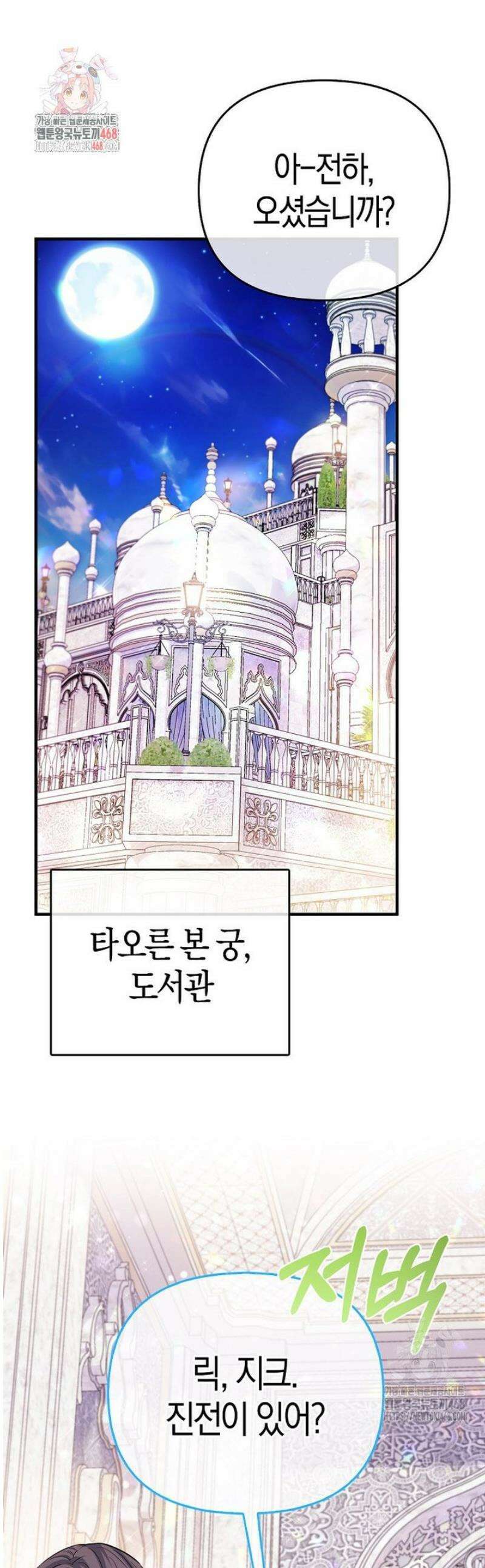 모두의 황녀님 89화 1