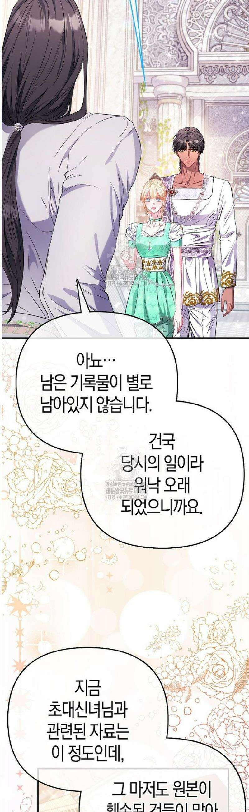 모두의 황녀님 89화 2