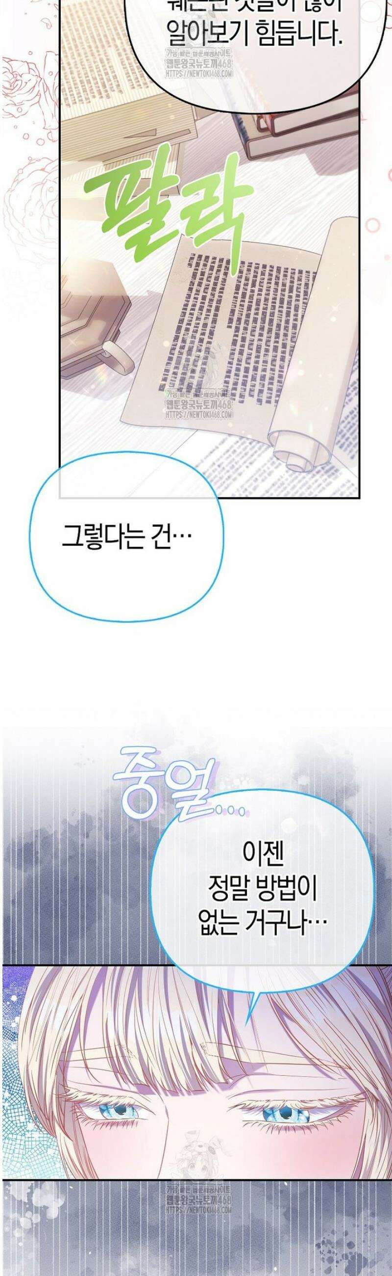 모두의 황녀님 89화 3