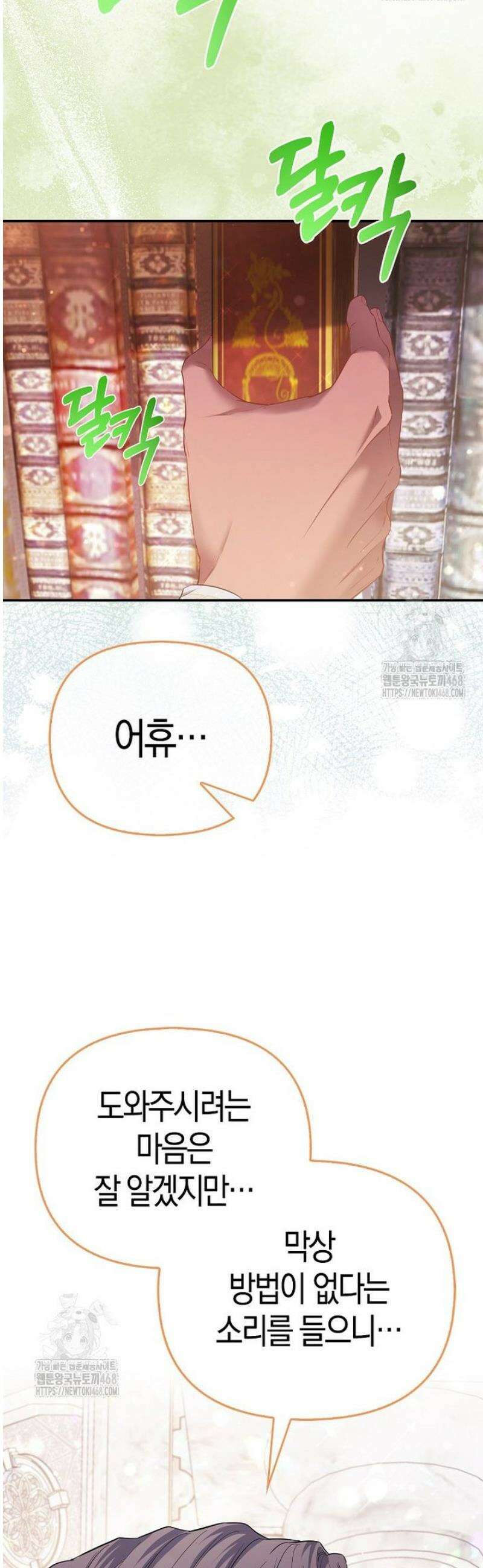 모두의 황녀님 89화 6