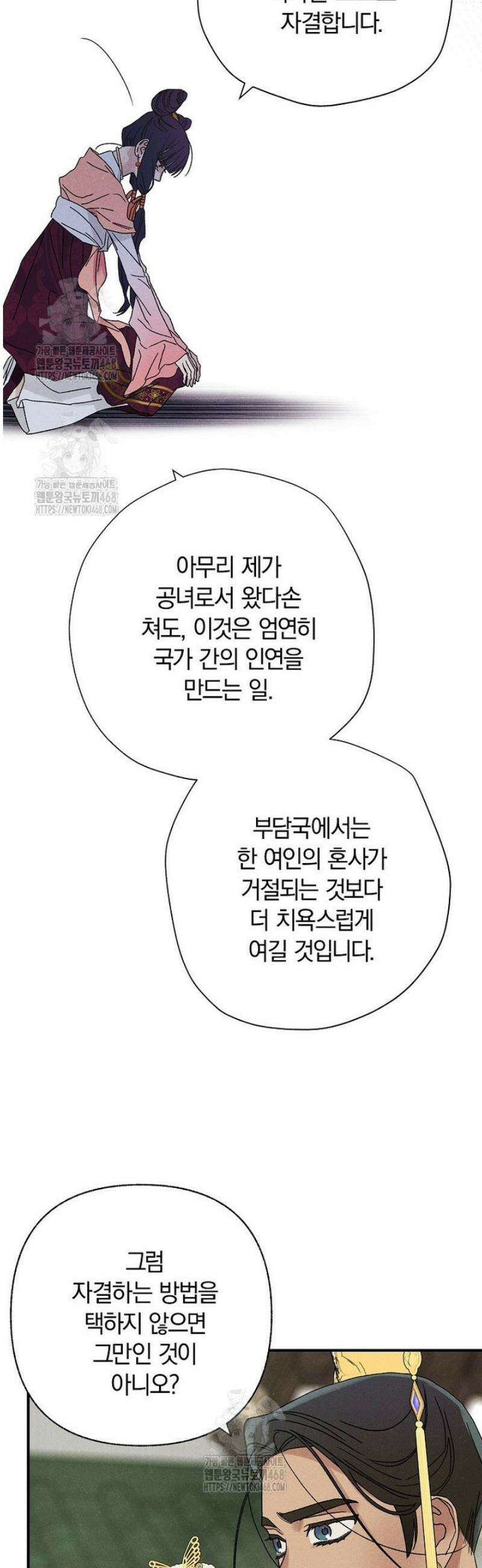 국혼 54화 3