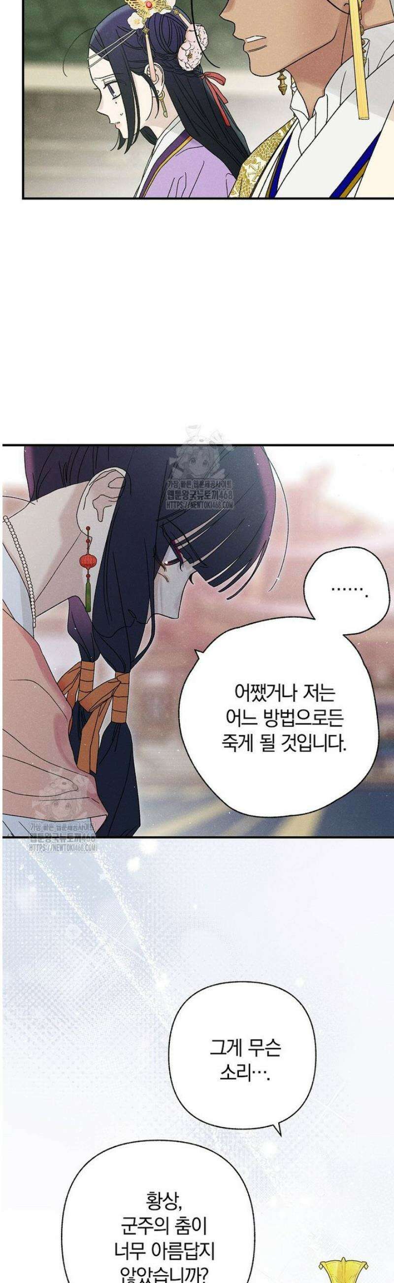 국혼 54화 4