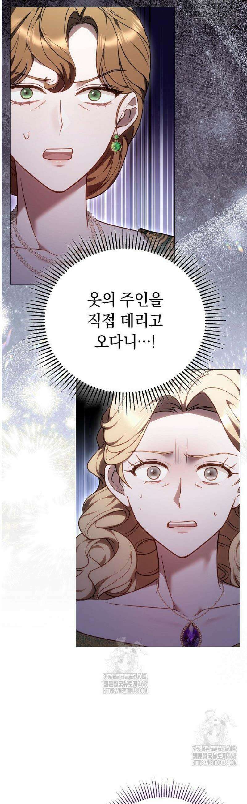 황후님의 바늘 27화 2
