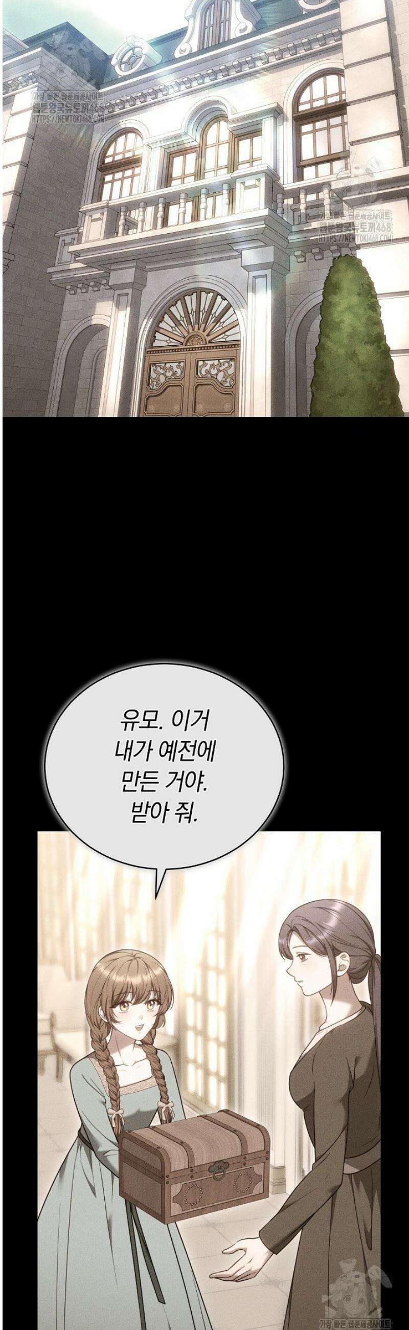 황후님의 바늘 27화 6