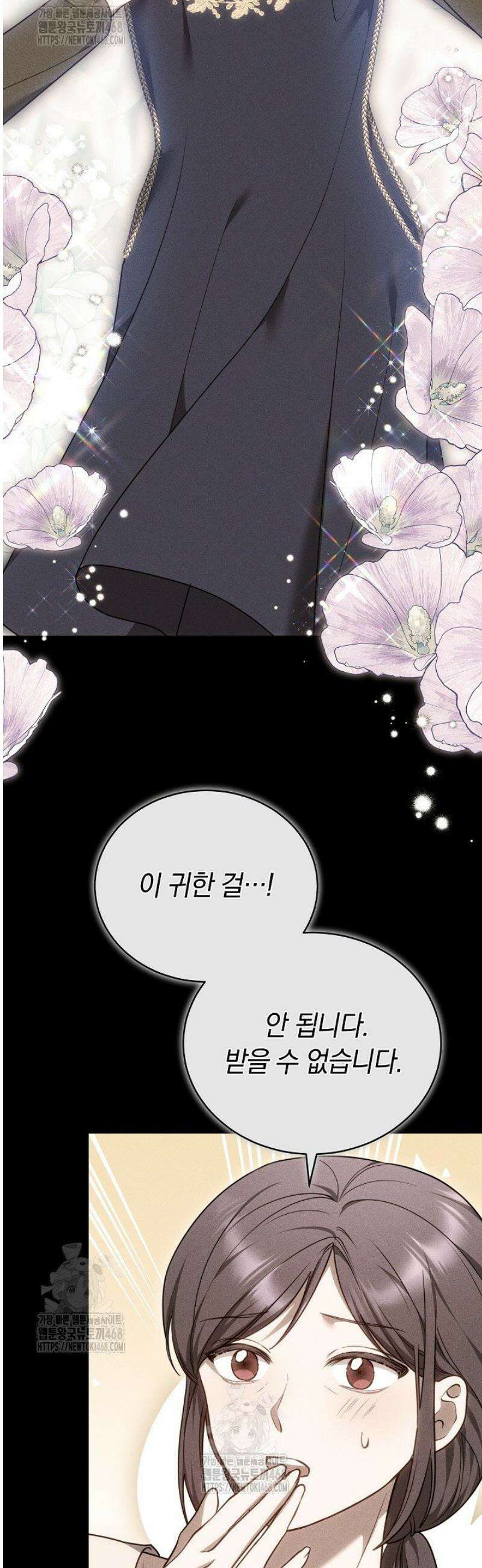 황후님의 바늘 27화 8