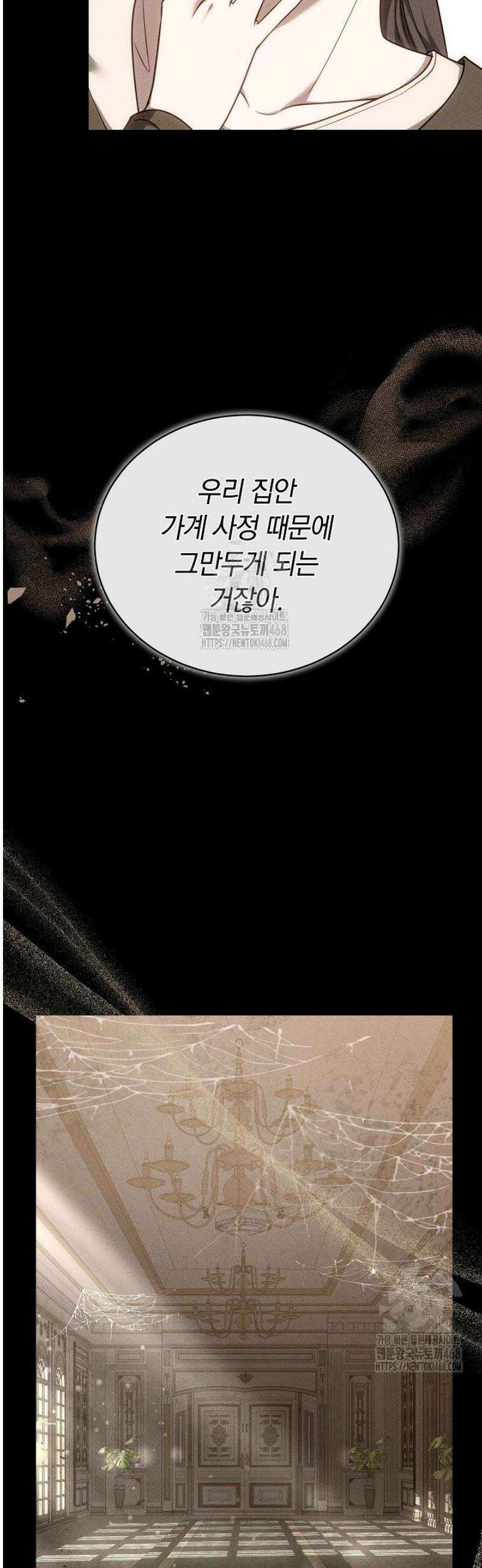 황후님의 바늘 27화 9