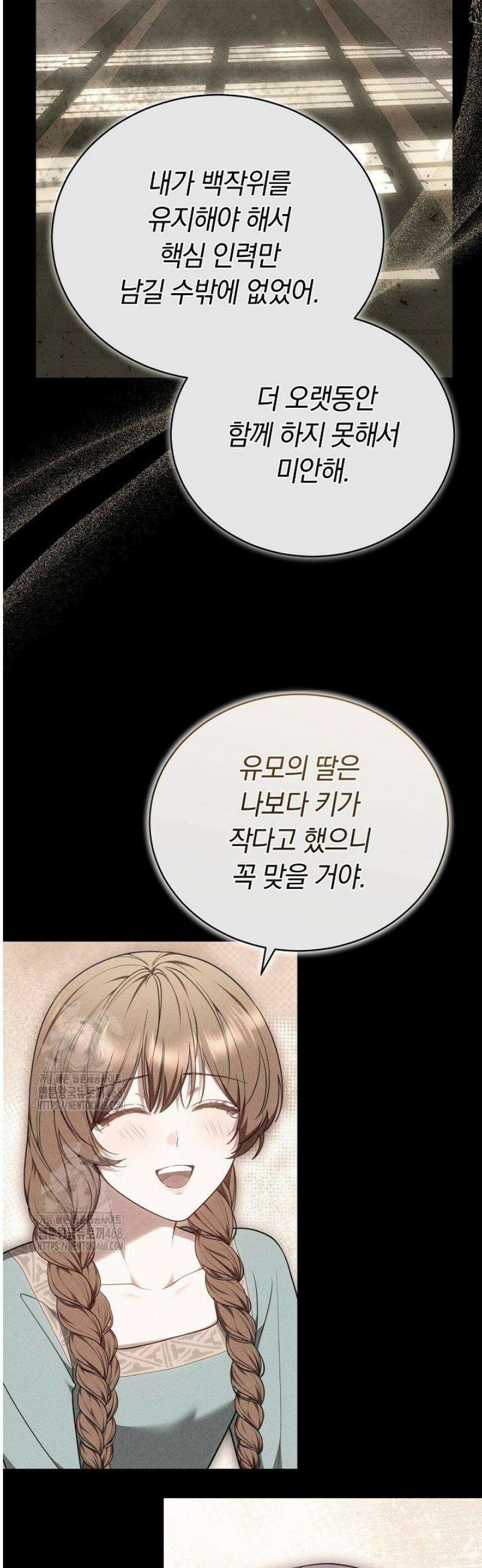 황후님의 바늘 27화 10