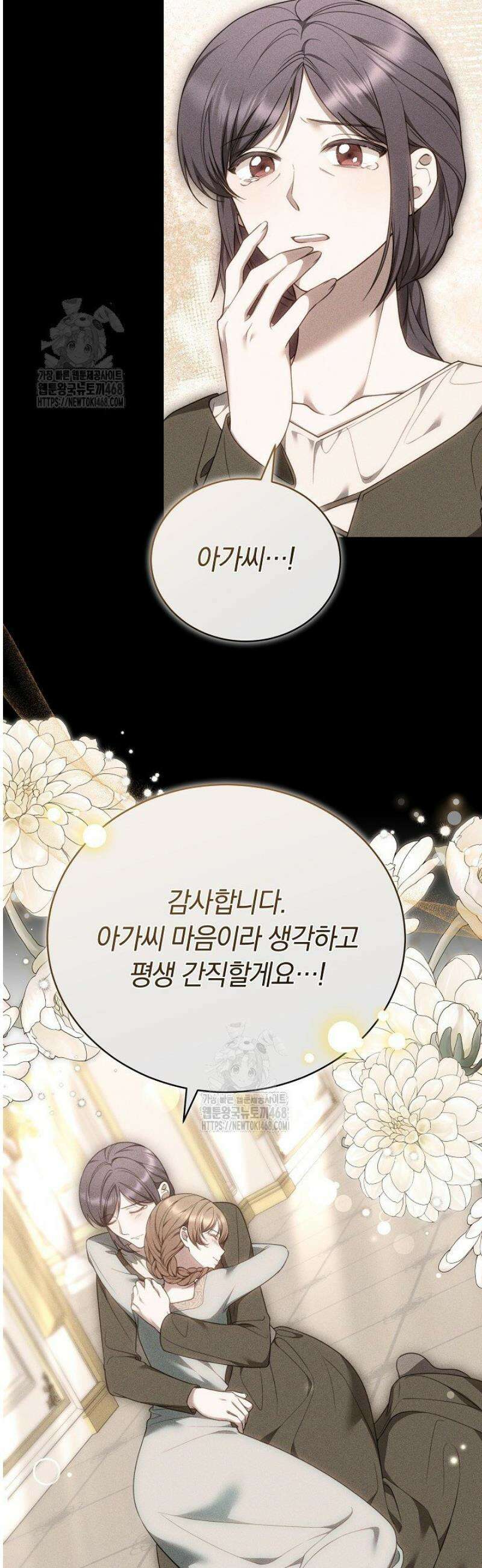 황후님의 바늘 27화 11