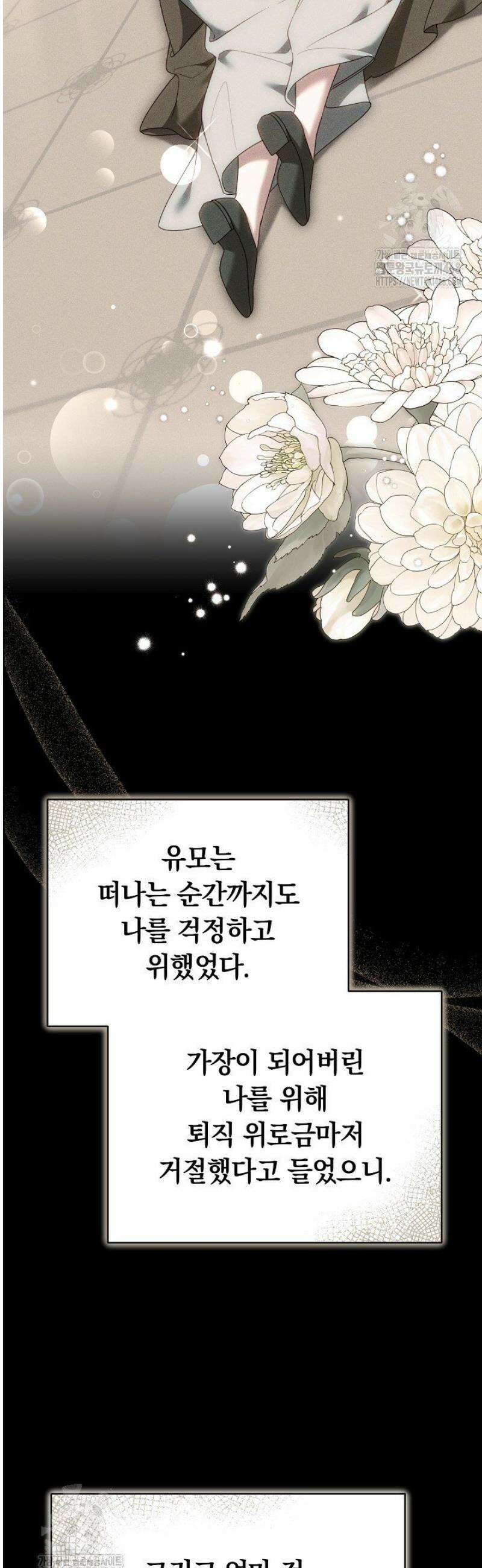 황후님의 바늘 27화 12